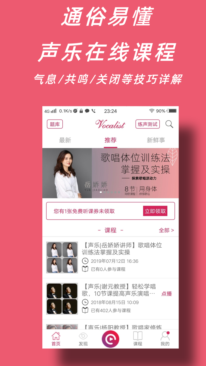 声乐家截图2