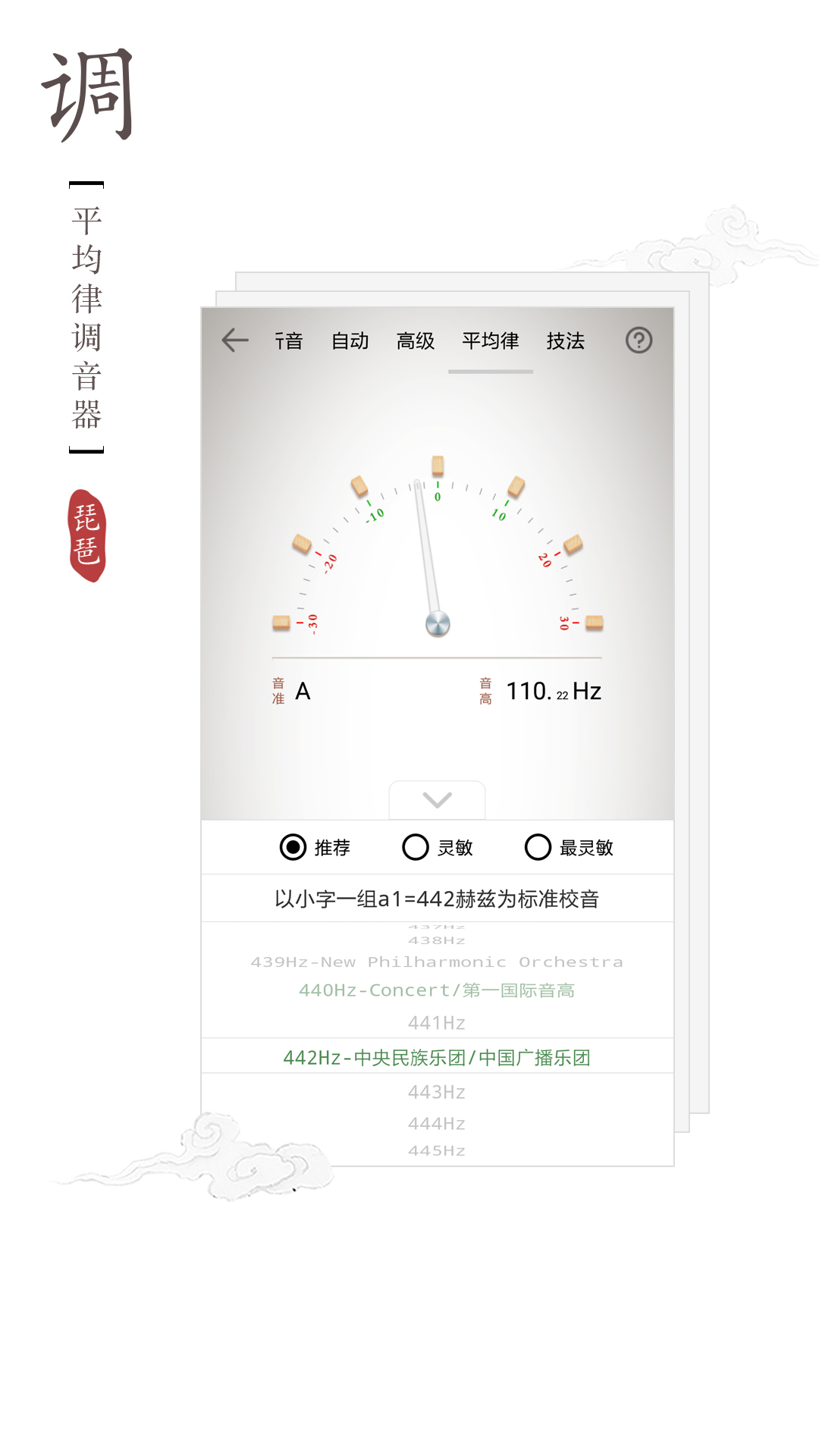琵琶调音器截图5