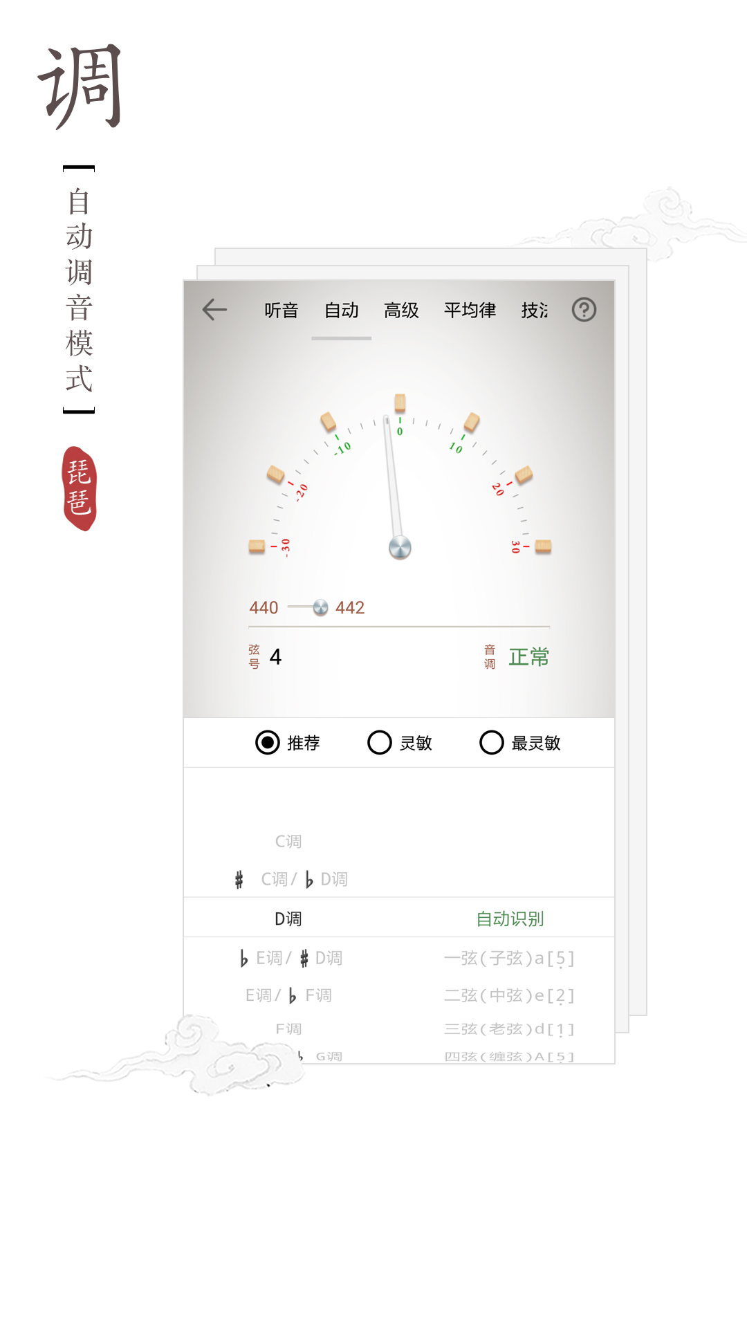 琵琶调音器截图3
