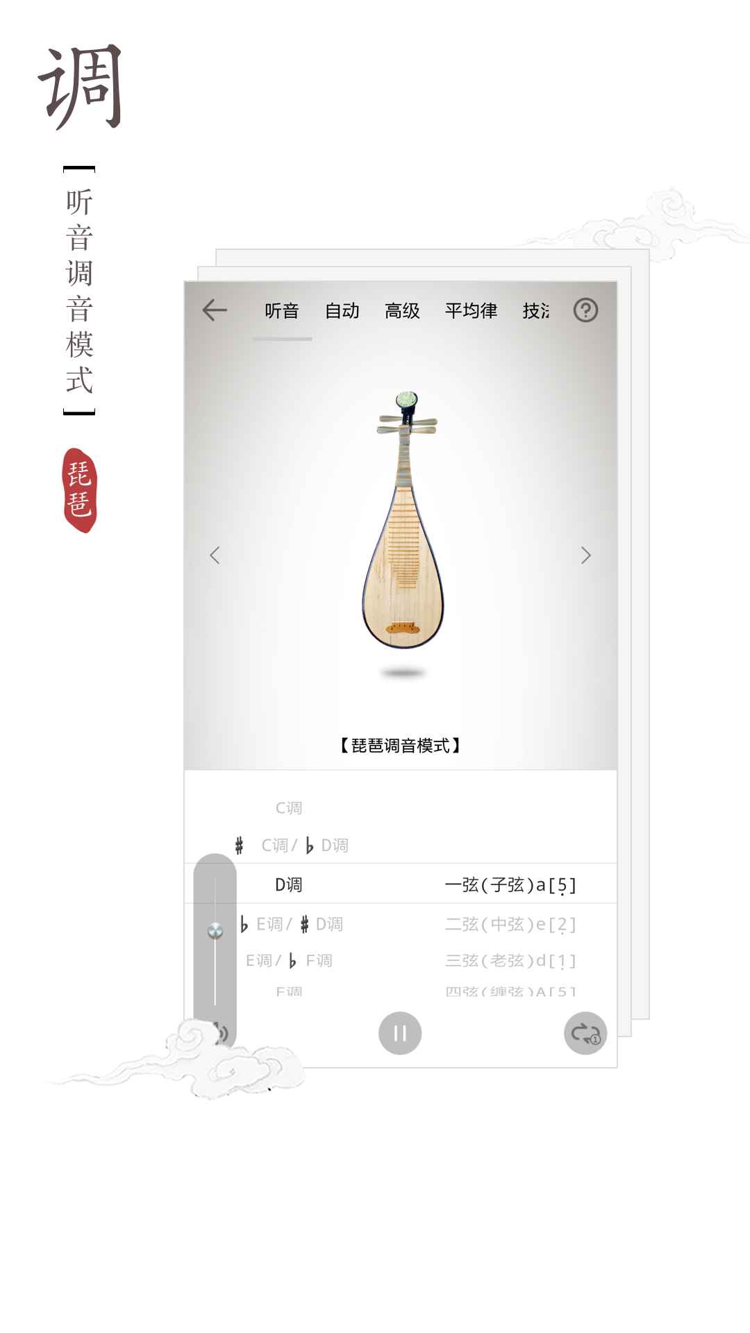 琵琶调音器截图2