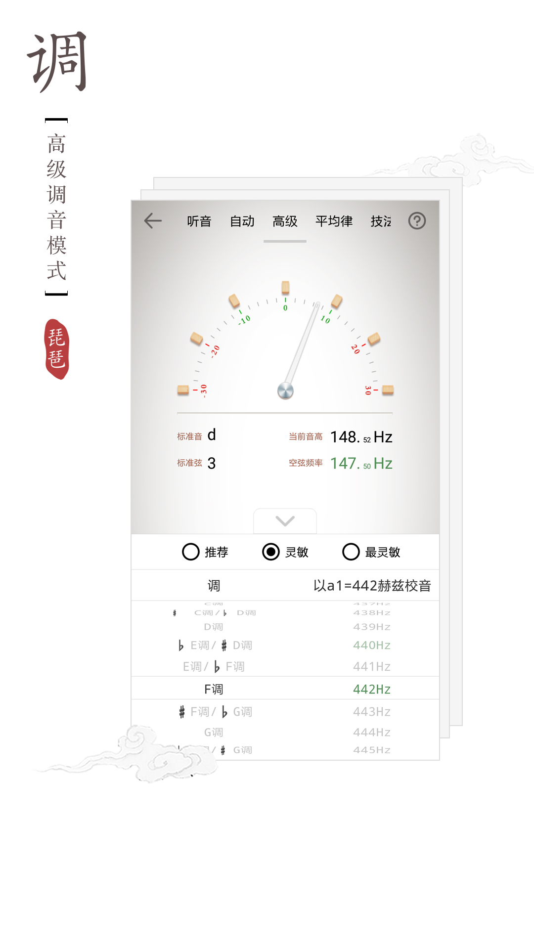 琵琶调音器截图4