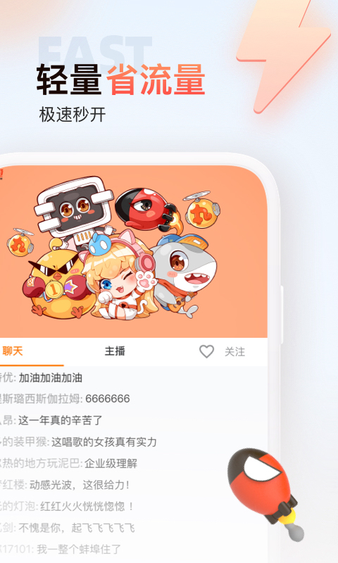 斗鱼极速版截图1
