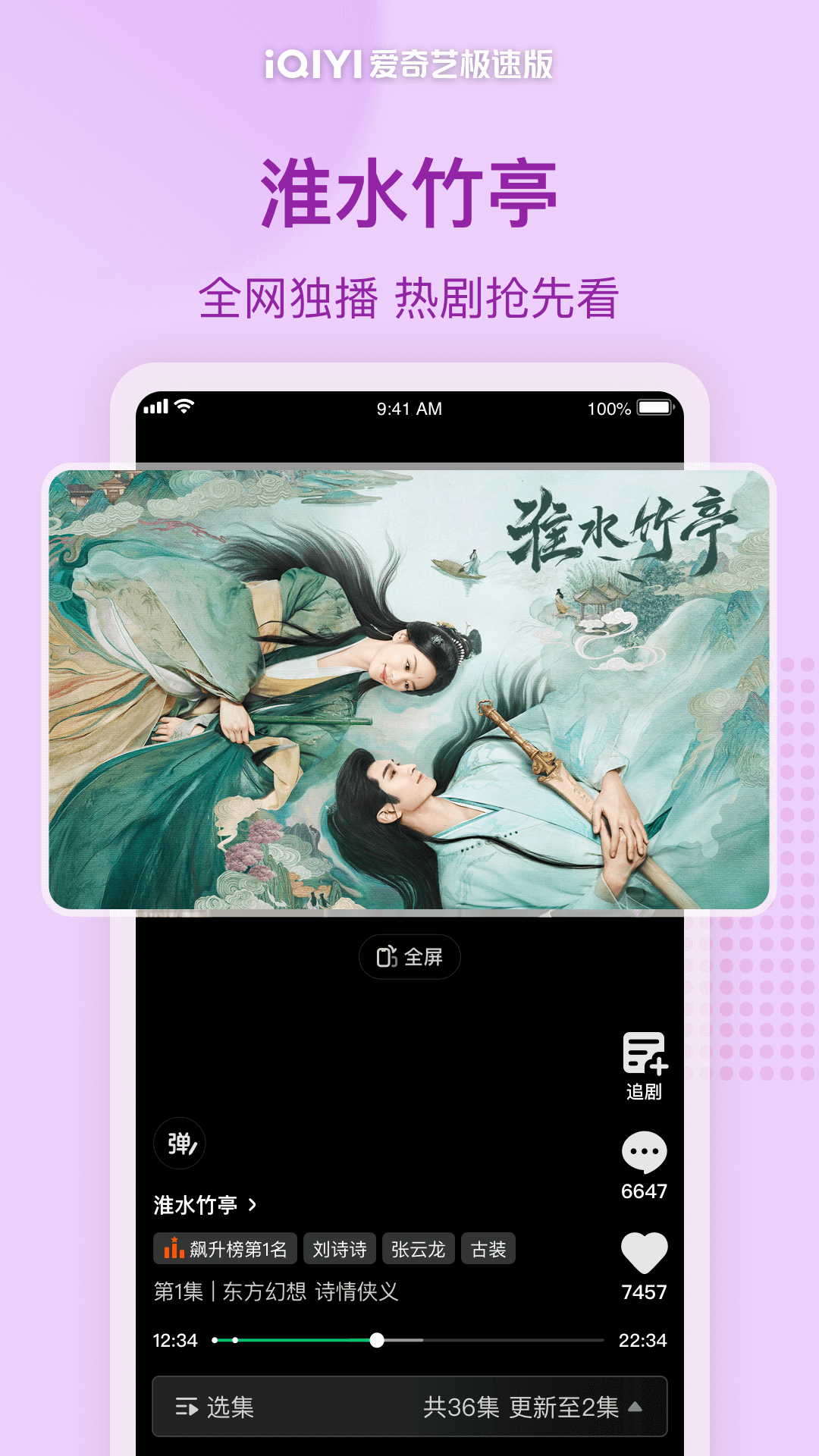 爱奇艺极速版截图2