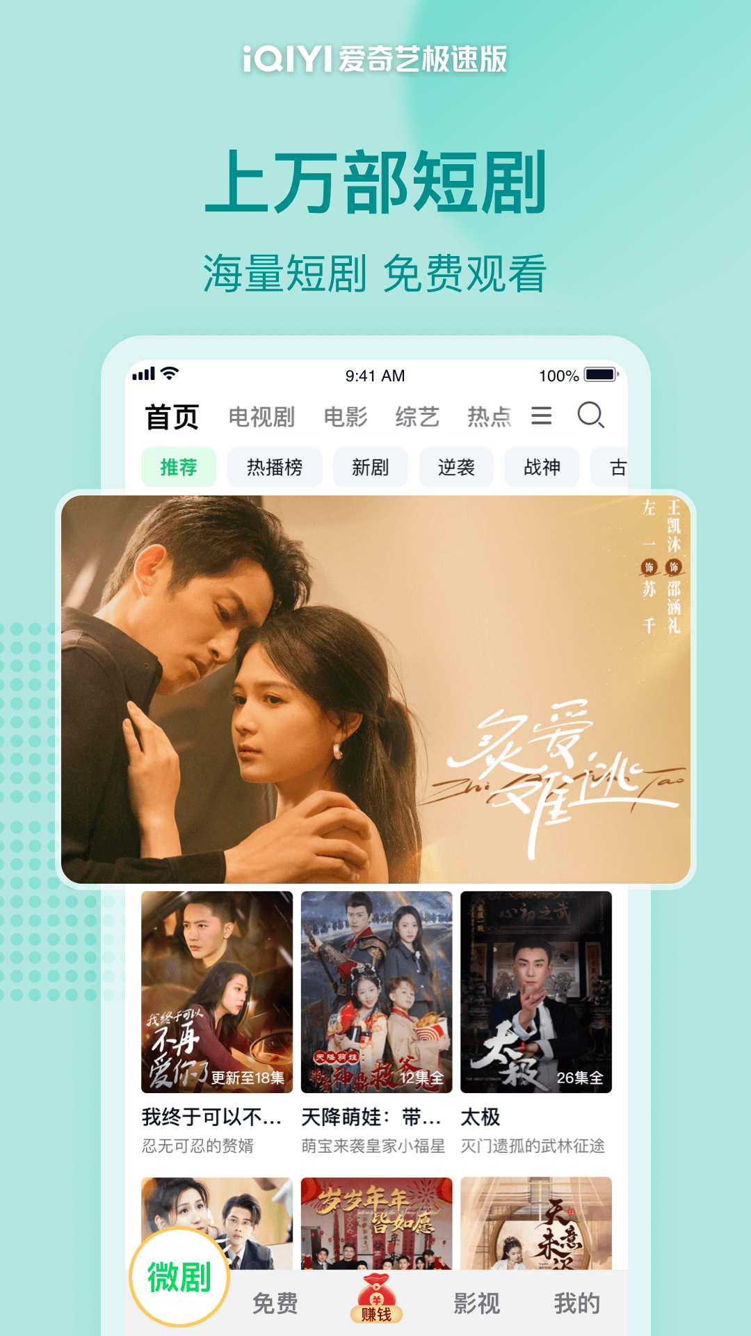 爱奇艺极速版截图1