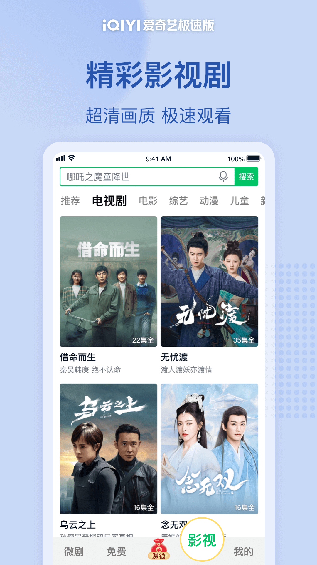 爱奇艺极速版截图4