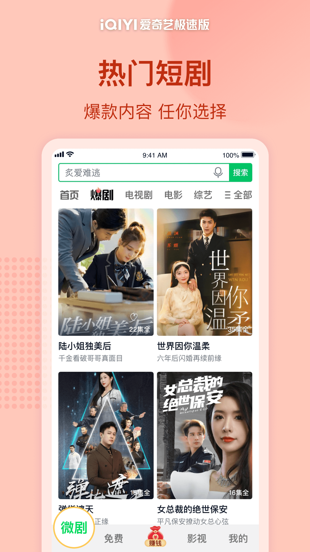 爱奇艺极速版截图3