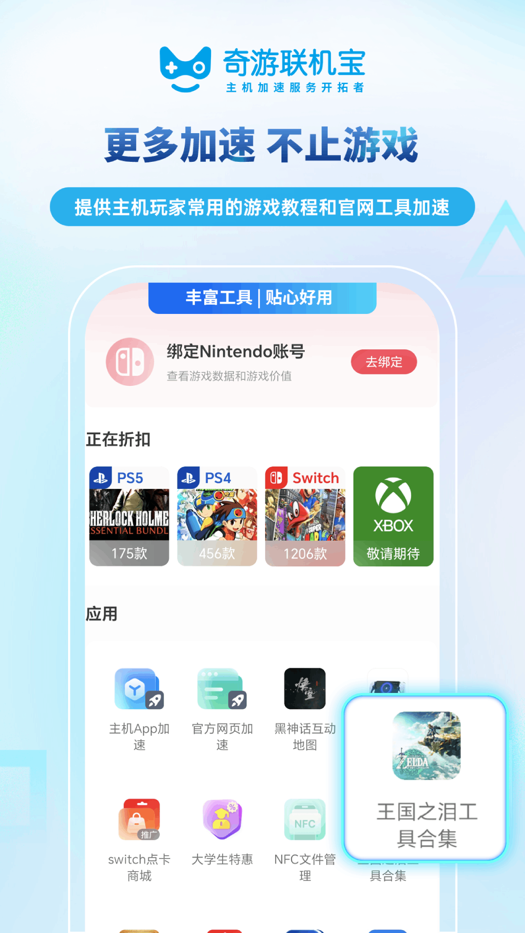 奇游联机宝截图5