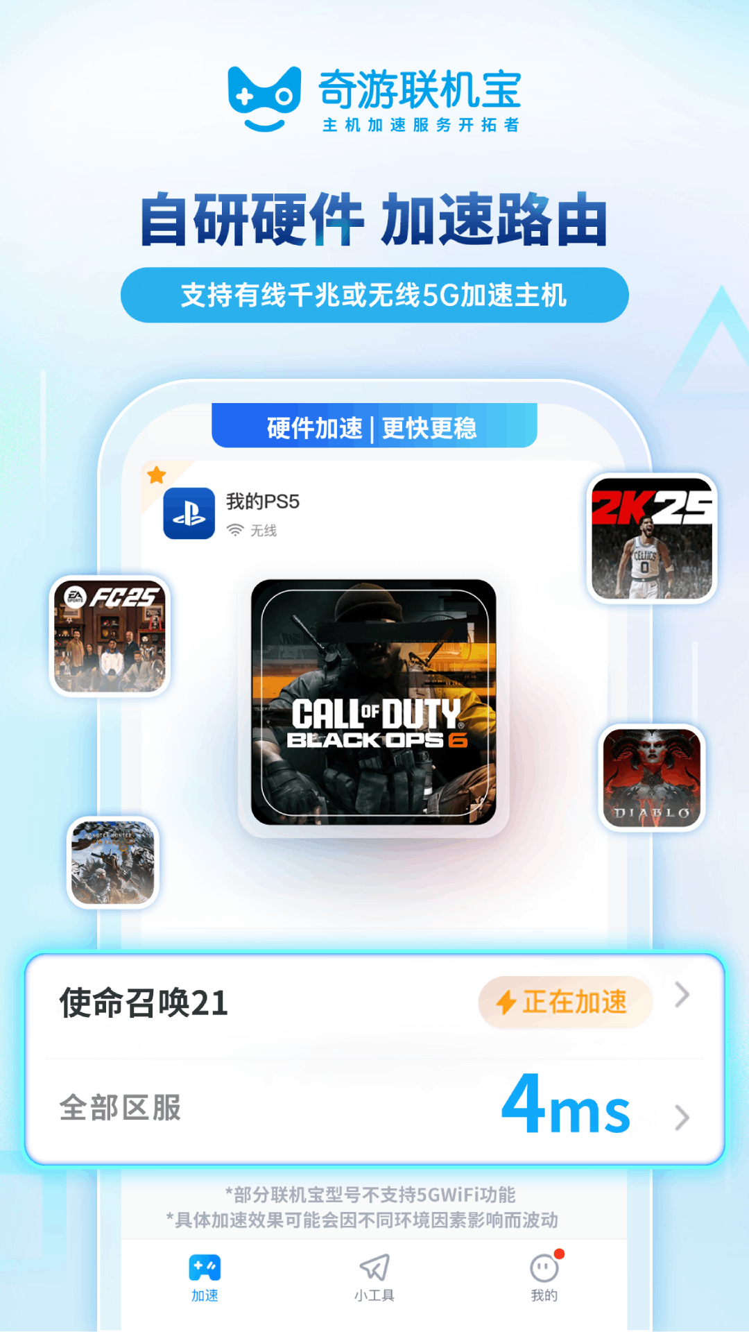 奇游联机宝截图3